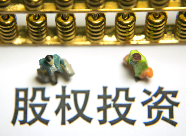 长期股权投资所得税,长期股权投资明细