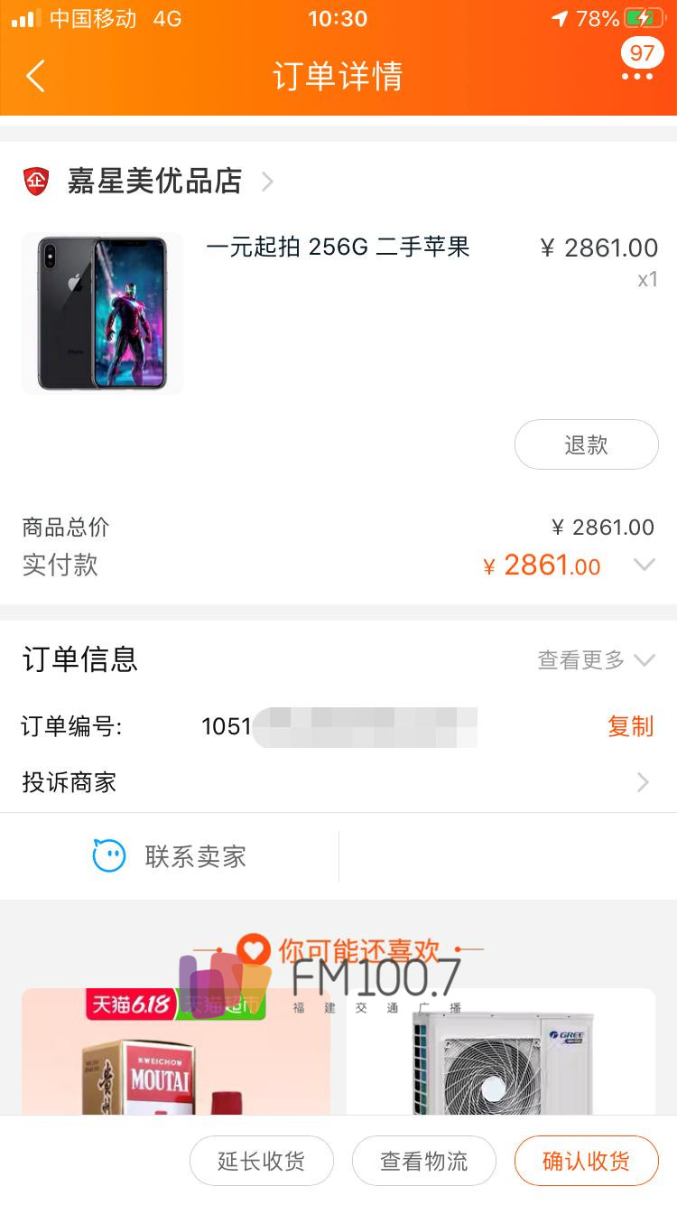 淘宝新买的手机有问题,淘宝买的手机被快递搞不见了