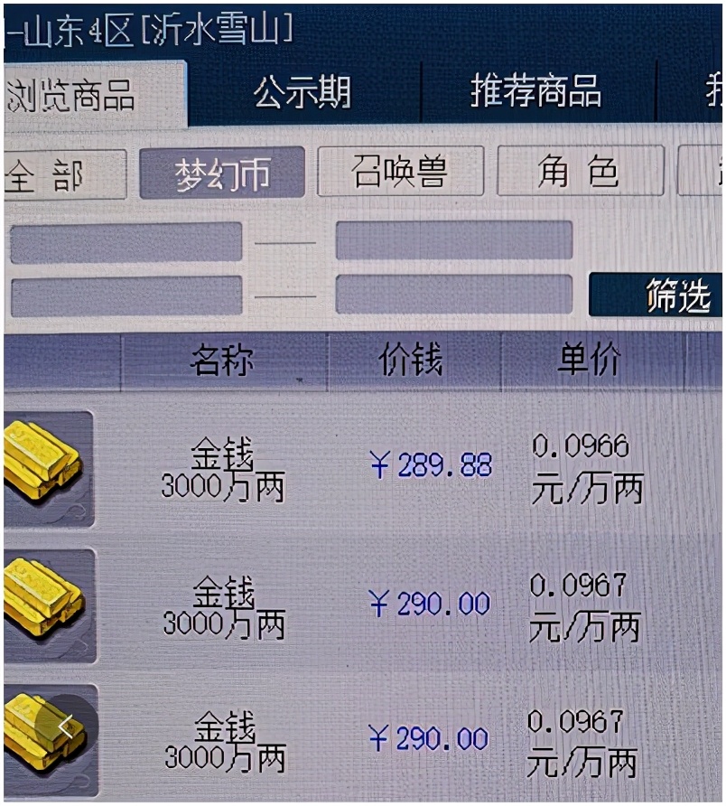 梦幻西游：沂水雪山金价290，是什么原因让雪山成为三年外第一