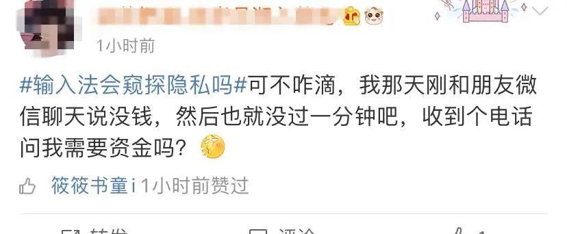 输入法会记录你的聊天习惯,输入法收集聊天记录吗