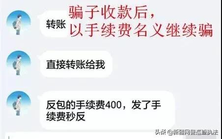 微信红包返利骗局,红包返利诈骗