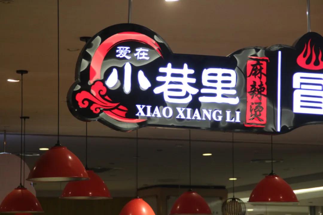 川香冒菜四川泸州,泸州江阳区老成都火锅冒菜