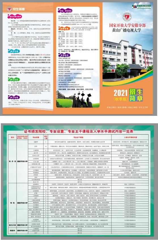 安徽广播电视大学报名有什么要求,黄山广播电视大学