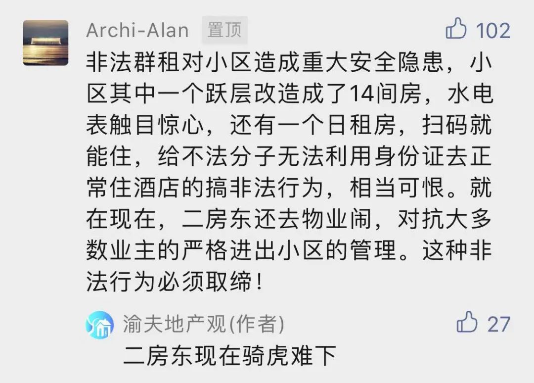 二房东堵大门,二房东群租房整治进展