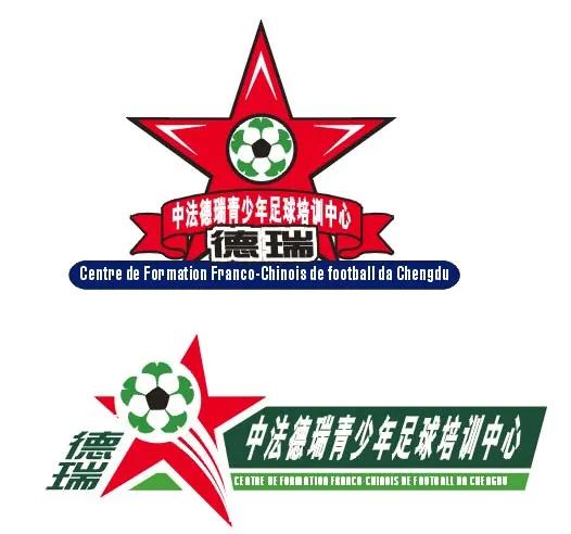 成都德瑞足球培训中心,成都国家青少年足球培训基地