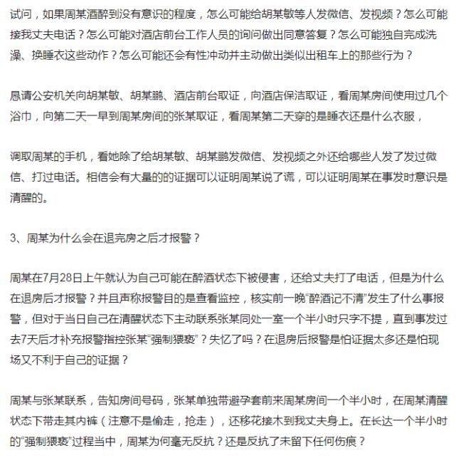 王某文妻子自述：新月主动*引勾**，还在我丈夫脖子上吸出“草莓印”