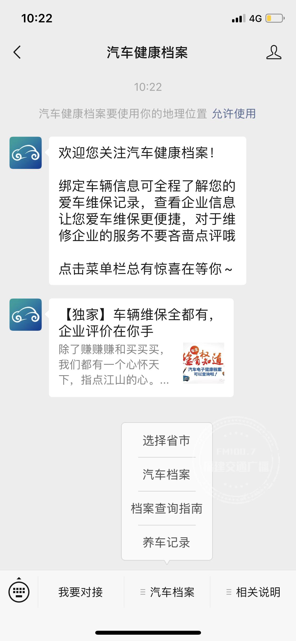 汽车维修电子档案系统是干嘛的,汽车维修电子健康档案系统
