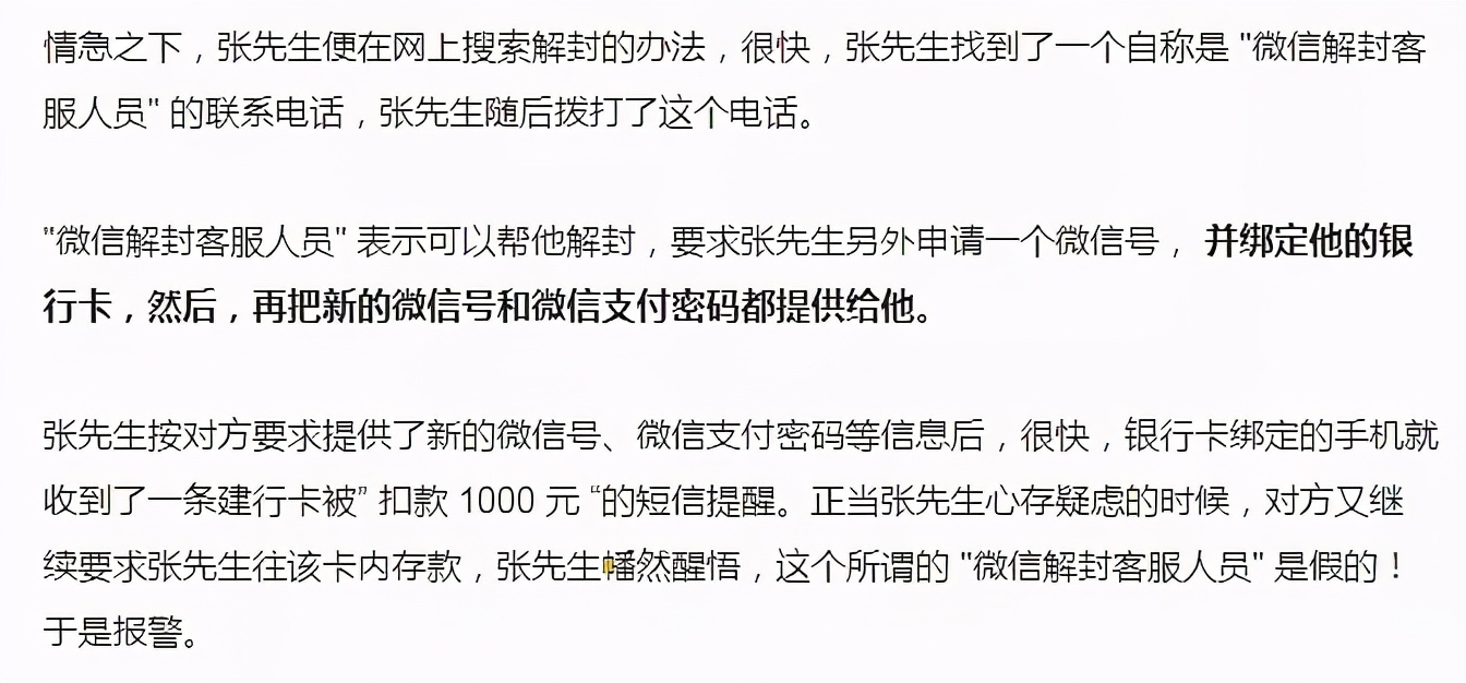 什么情况下微信号会被封,亲身经历一位粉丝号被封