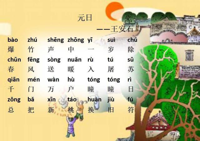 幼儿园老师:学前幼儿必读33首拼音古诗,平时多读,轻松出口成章