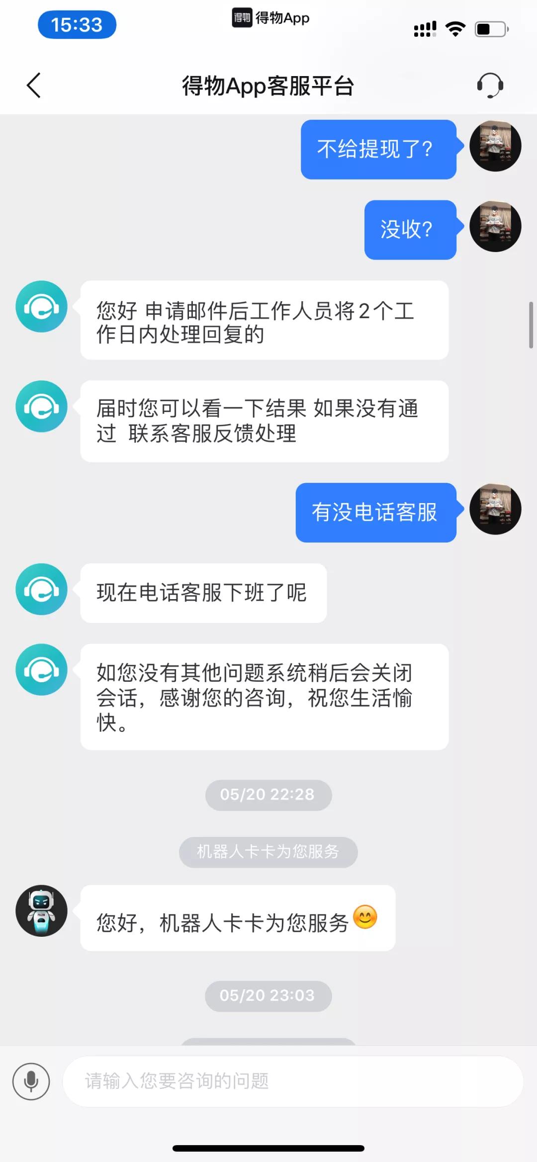 “不仅余额不能提现，就连我寄存的鞋子也无法出售了...”