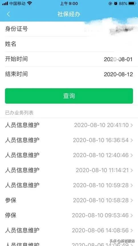 成都市线上社保办理流程,成都个人社保暂停网上怎么办理