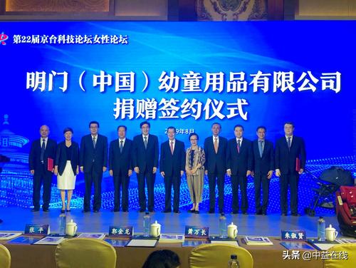 明门集团心系公益捐赠仪式,献礼2019年京台科技论坛