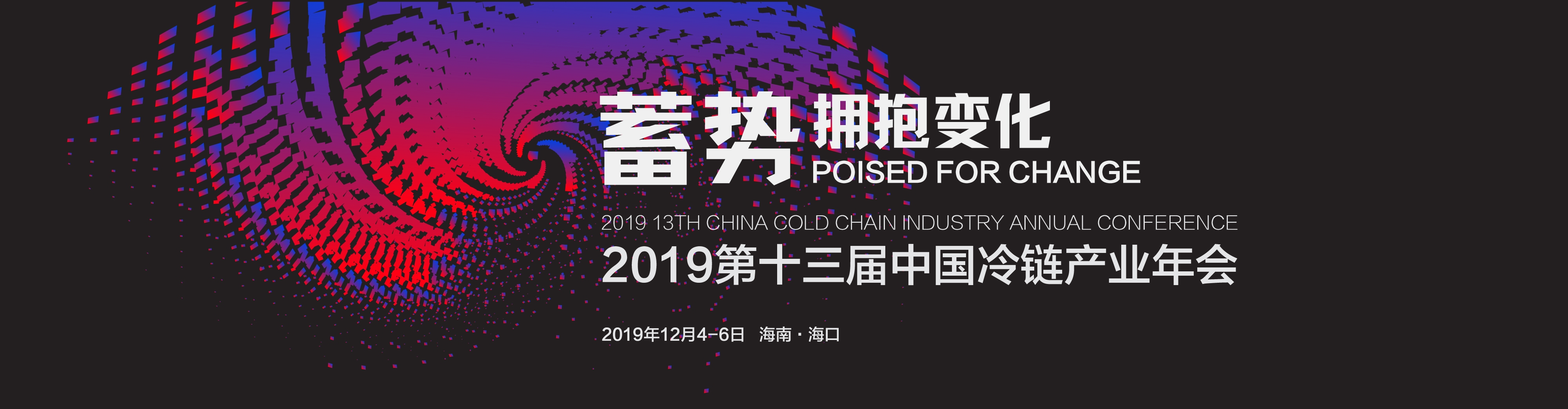 500+冷链企业海口相聚，你来吗？