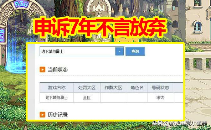 dnf十年账号被永久封禁怎么解开,dnf13年永久号解封