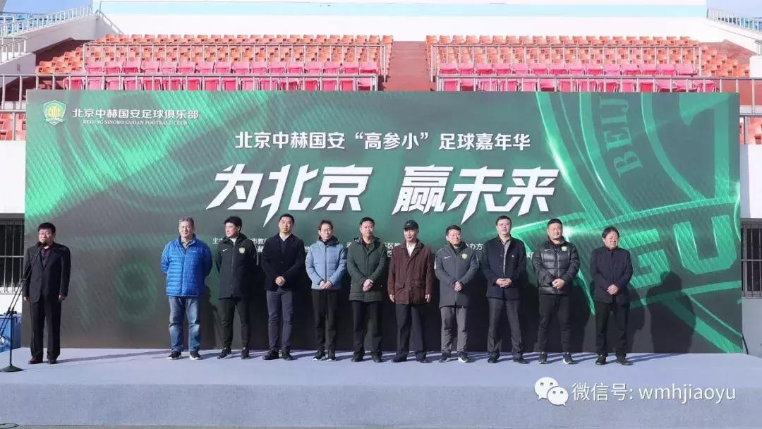 北京国安足球赛现场直播视频,国安足球博览会