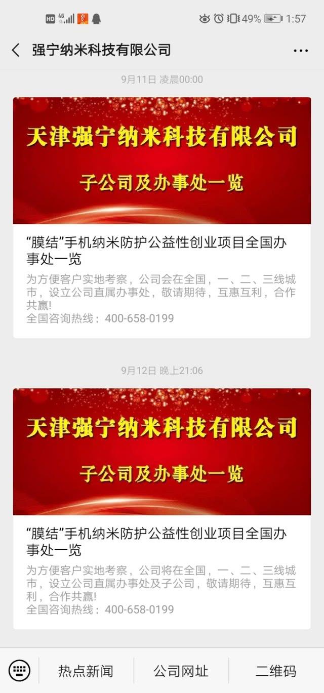 膜结纳米防护项目招商,膜结纳米核心创业项目