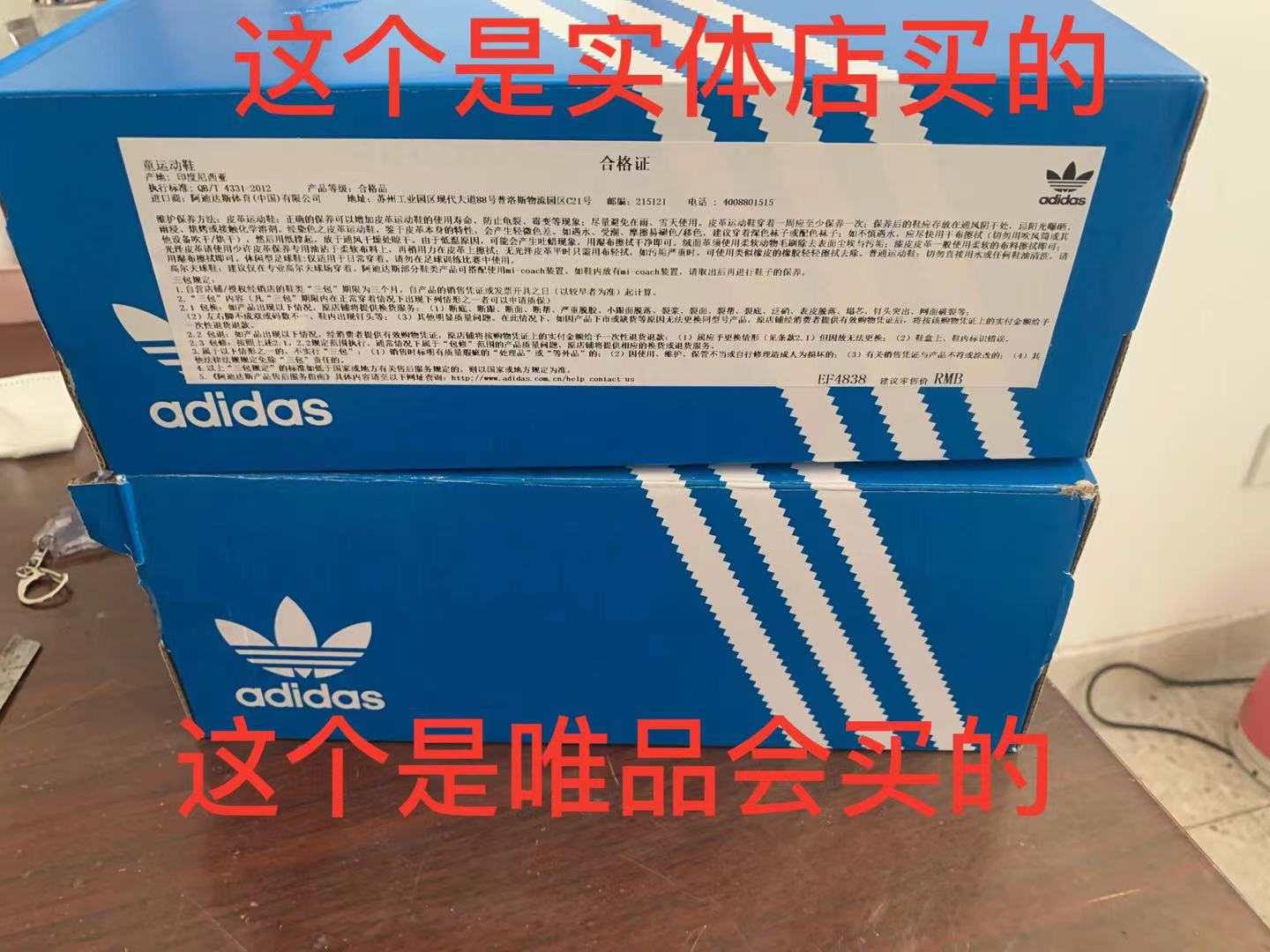 唯品会买到假冒阿迪达斯童鞋?