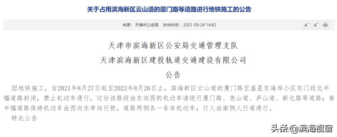 滨海新区最新开通的地铁,滨海新区地铁规划最新消息