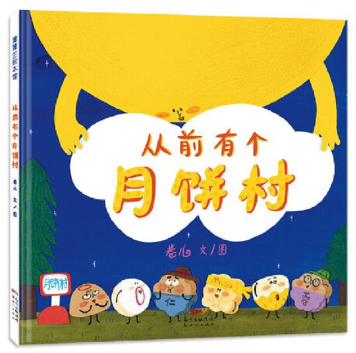 有关中秋节的绘本月亮的味道,中秋节关于月亮的绘本推荐展板