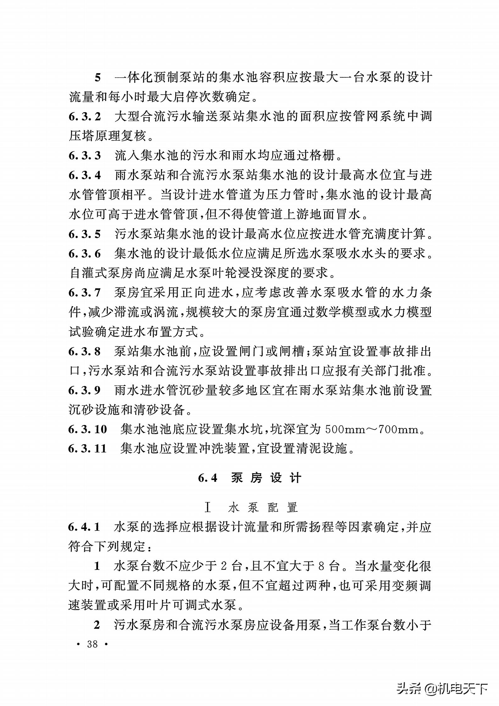 gb50015-2019排水新规范,gb50014-2016室外排水设计规范