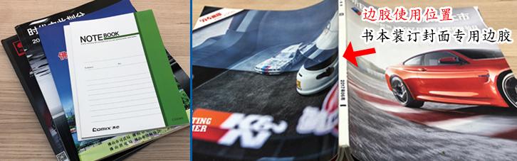 道顿胶装机如何加胶粒,胶装机胶粒有甲醛吗