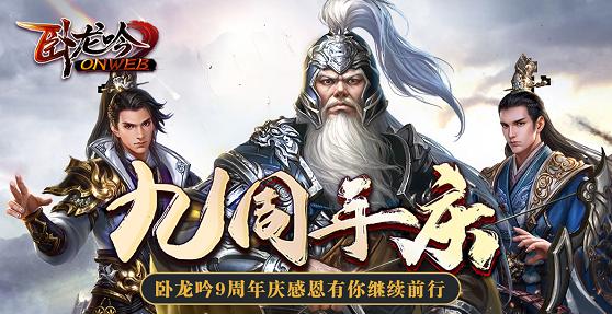 卧龙吟典藏武将,卧龙吟8周年庆