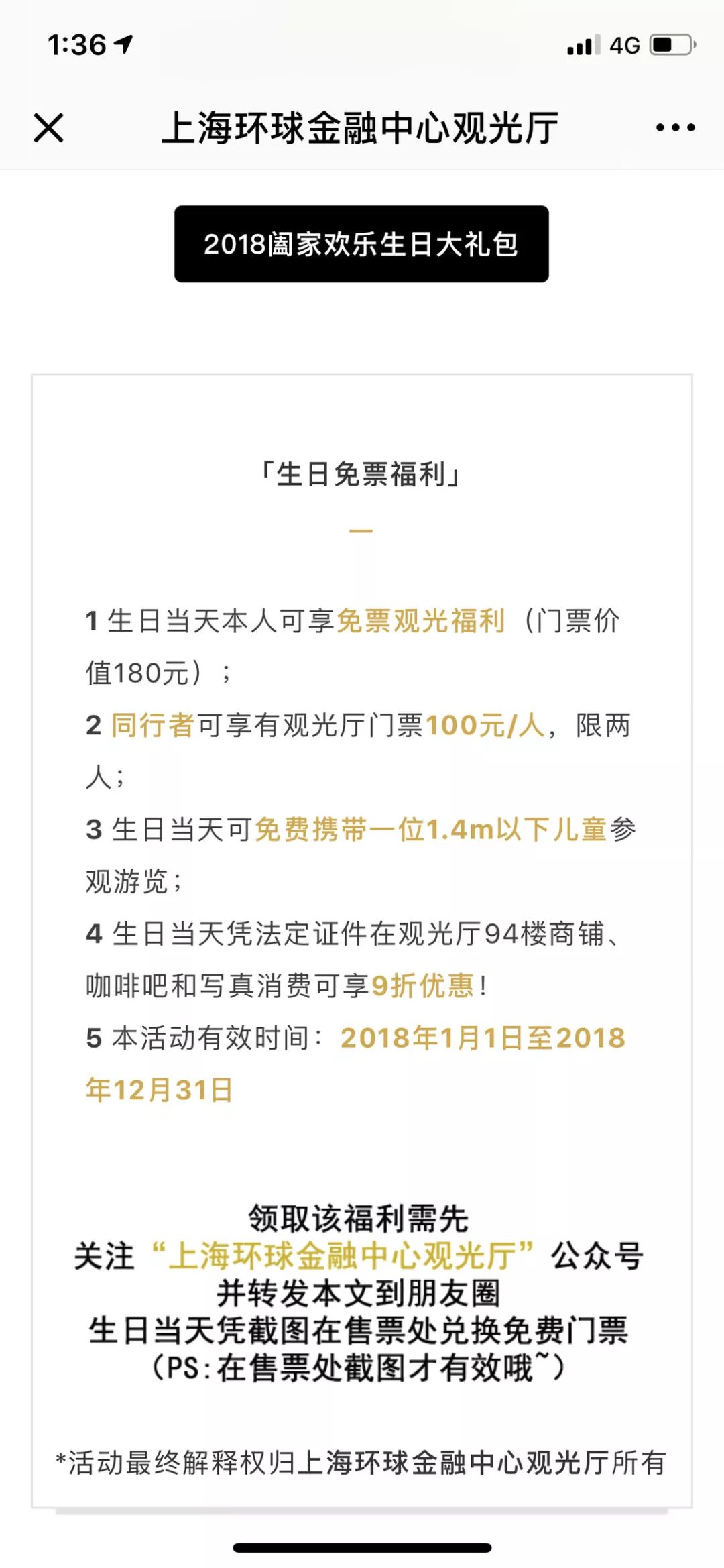 原来过生日还能享受到这么多优待,感觉错过了一个亿