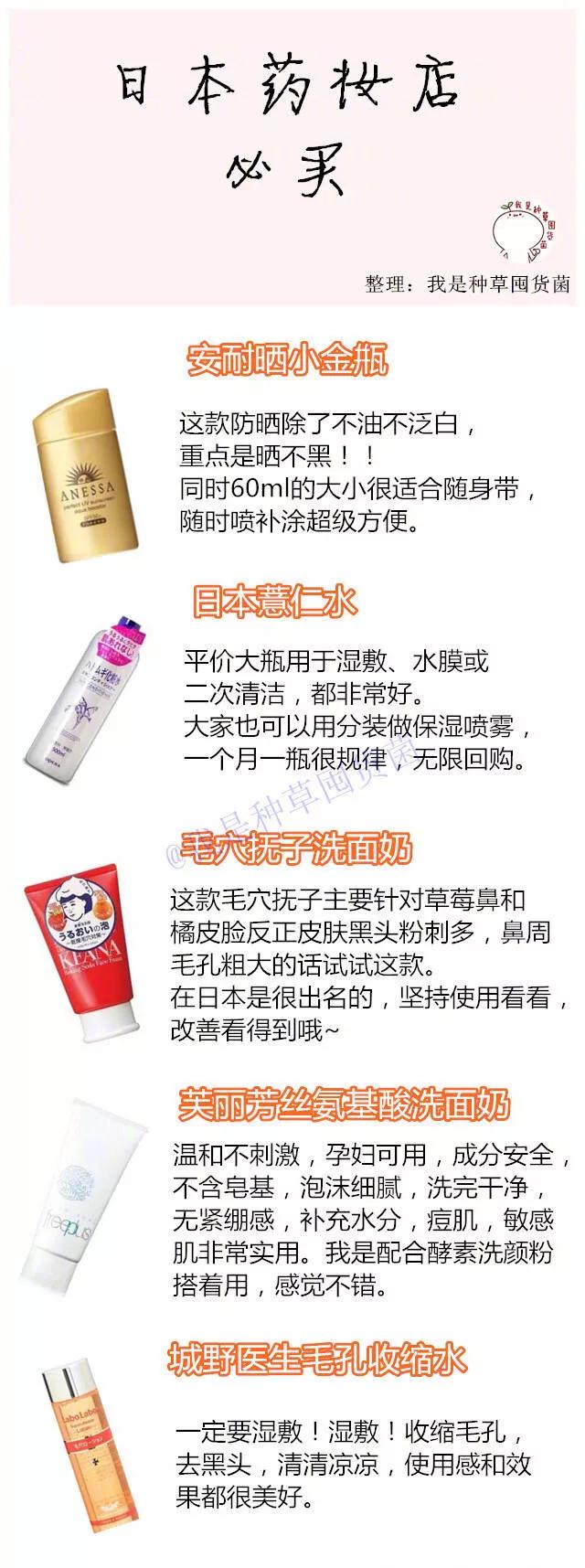 日本药妆店必买37款平价彩妆和人气面膜！​​​