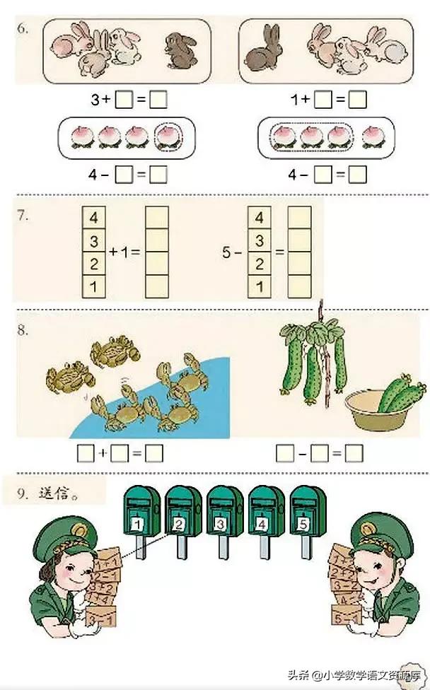 人教版小学数学一年级下册电子版,小学数学人教版电子课本教案