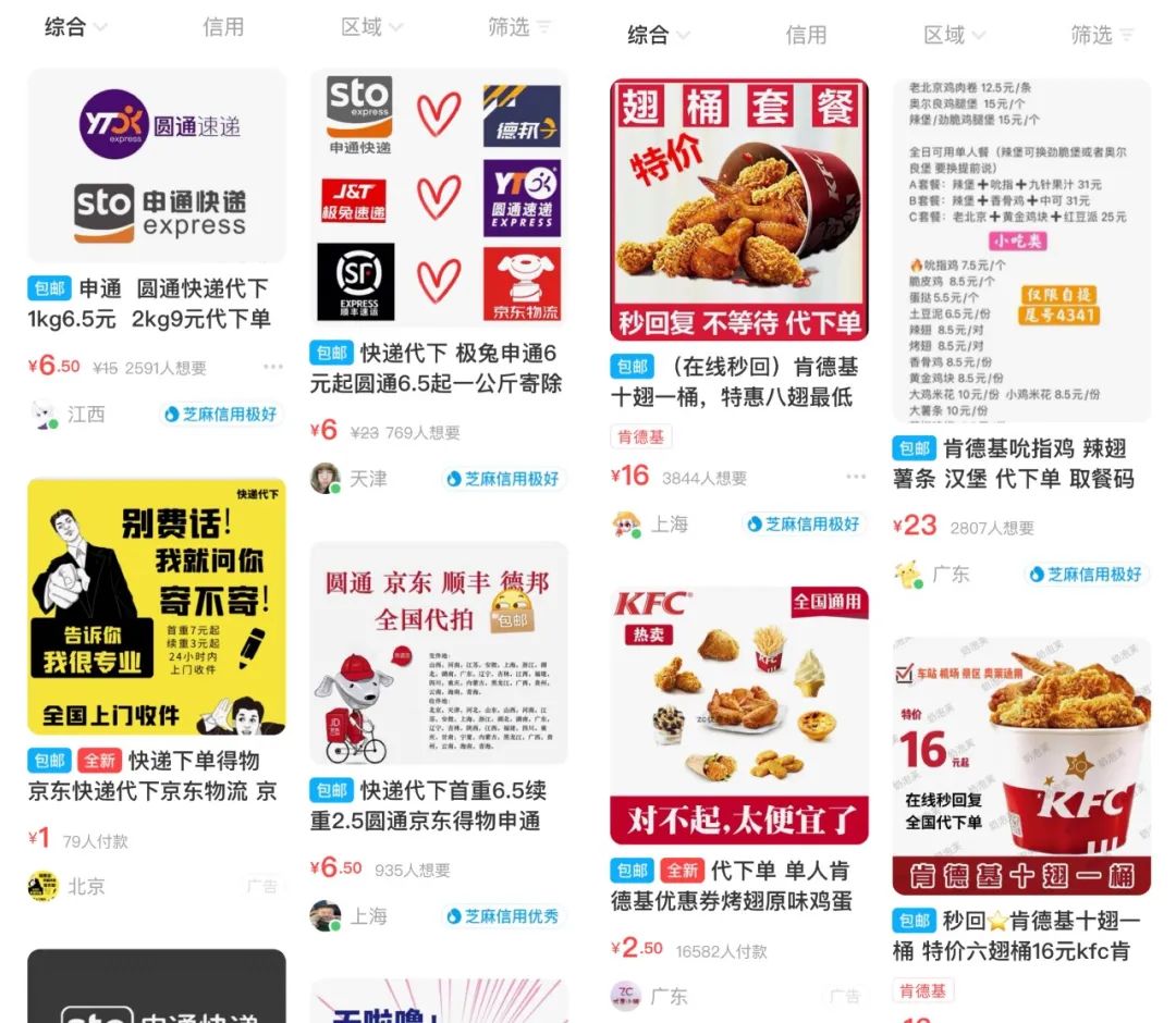 被掏空的“吃土人”,又开始养活代下单生意?