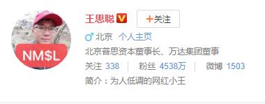 王思聪花209万和解疑似本人回应,王思聪到底赔偿了多少钱