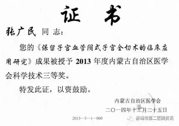 赤峰市二医院副院长,赤峰张广民