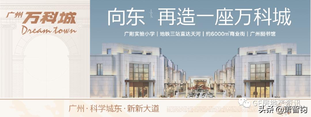 广州科学城楼盘万科,广州黄埔科学城最值得投资的楼盘