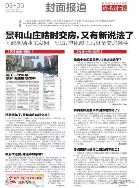 济南哪个楼盘房价最高,济南房价下跌最惨的楼盘