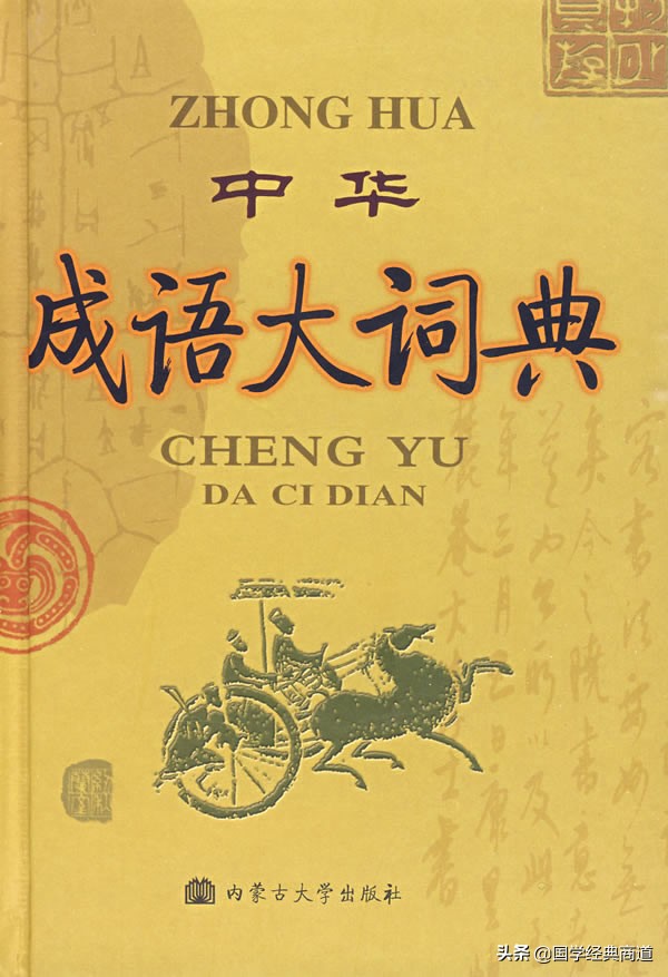 270个成语助你出口成章,中华成语大全100个