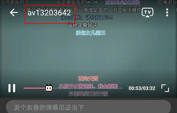 别再问「B站视频编号为什么叫AV号」了，现在只有BV号