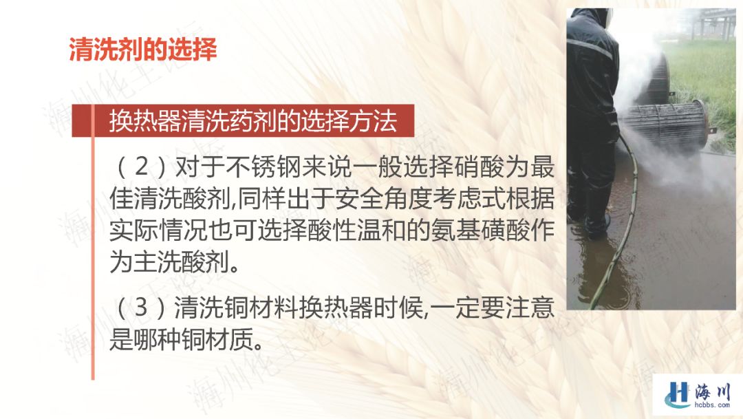 器械清洗十大流程ppt,换热器清洗视频教程