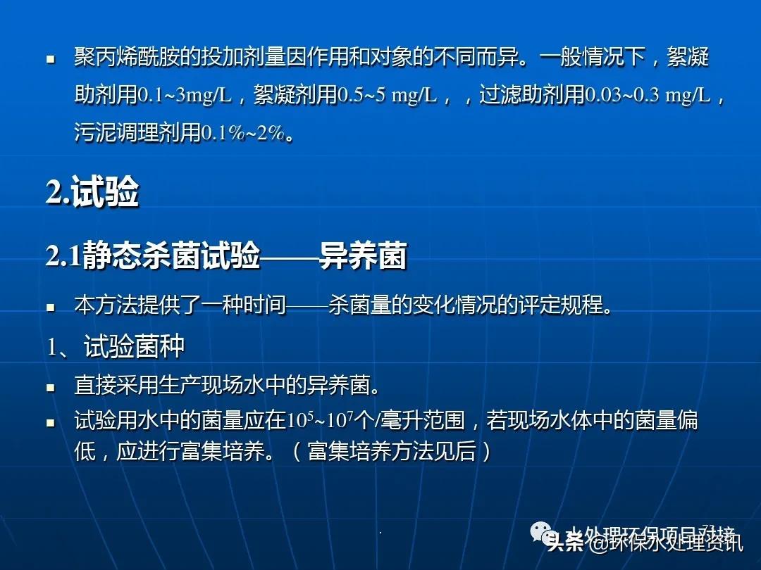水处理药剂培训ppt,水处理基础知识大全集免费