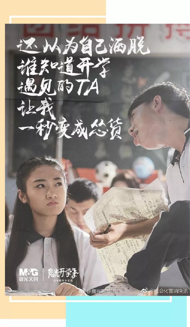 六铺说||从文具到文创,晨光永远灿烂