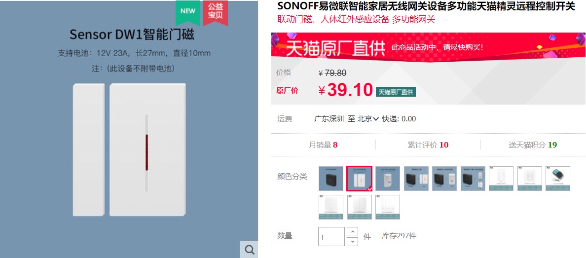 比小米还便宜的智能家居方案易微联sonoff全套使用体验评测