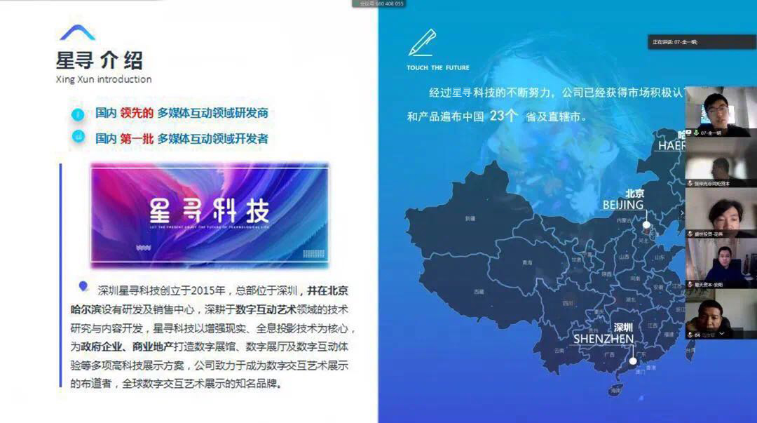 《创业英雄汇》首次云路演登台,看星寻科技如何玩转“云舞台”!