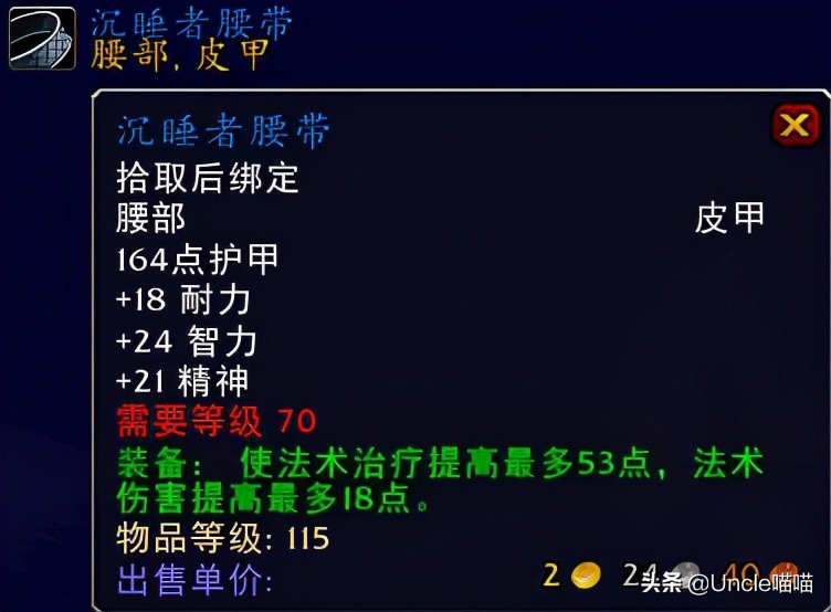 魔兽tbc团本前奶德装备,tbc奶德团本前bis装备