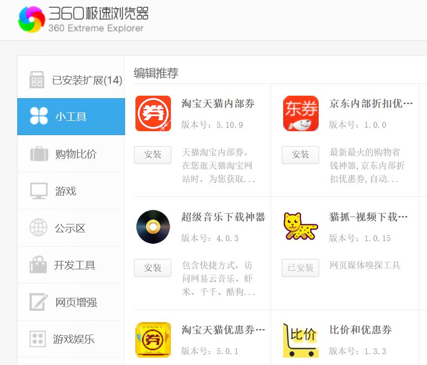 提升360安全浏览器速度的插件,360浏览器扩展插件哪些好用