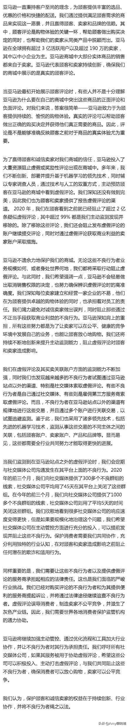 又一亚马逊大卖账号被封，大量商品链接被移除