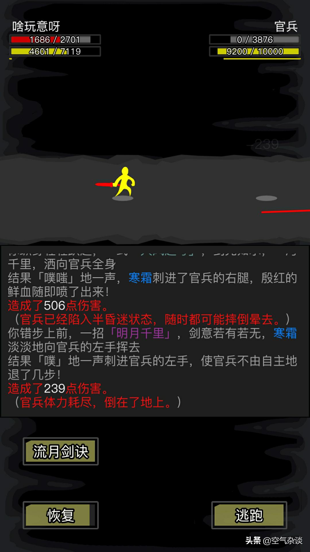 愤愤不平!放置江湖里这个剧情真的气人!