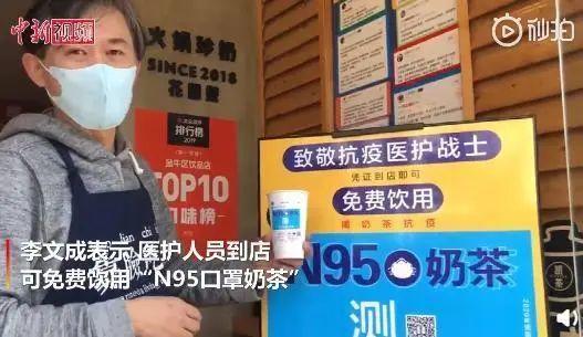 四川的一家奶茶店居然推出了新品：“N95口罩奶茶”：