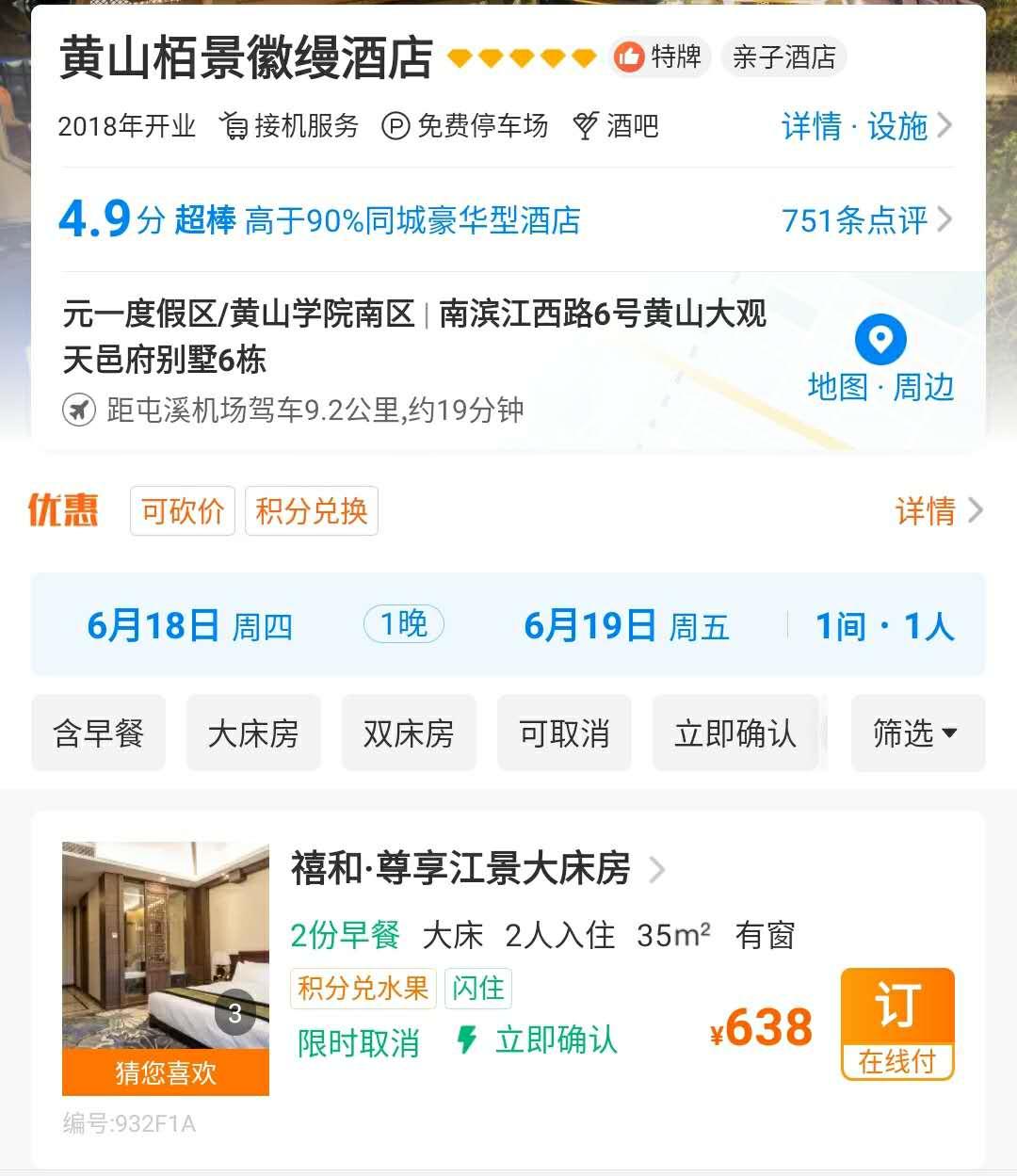 黄山值得打卡的酒店,打卡中国顶级奢华酒店