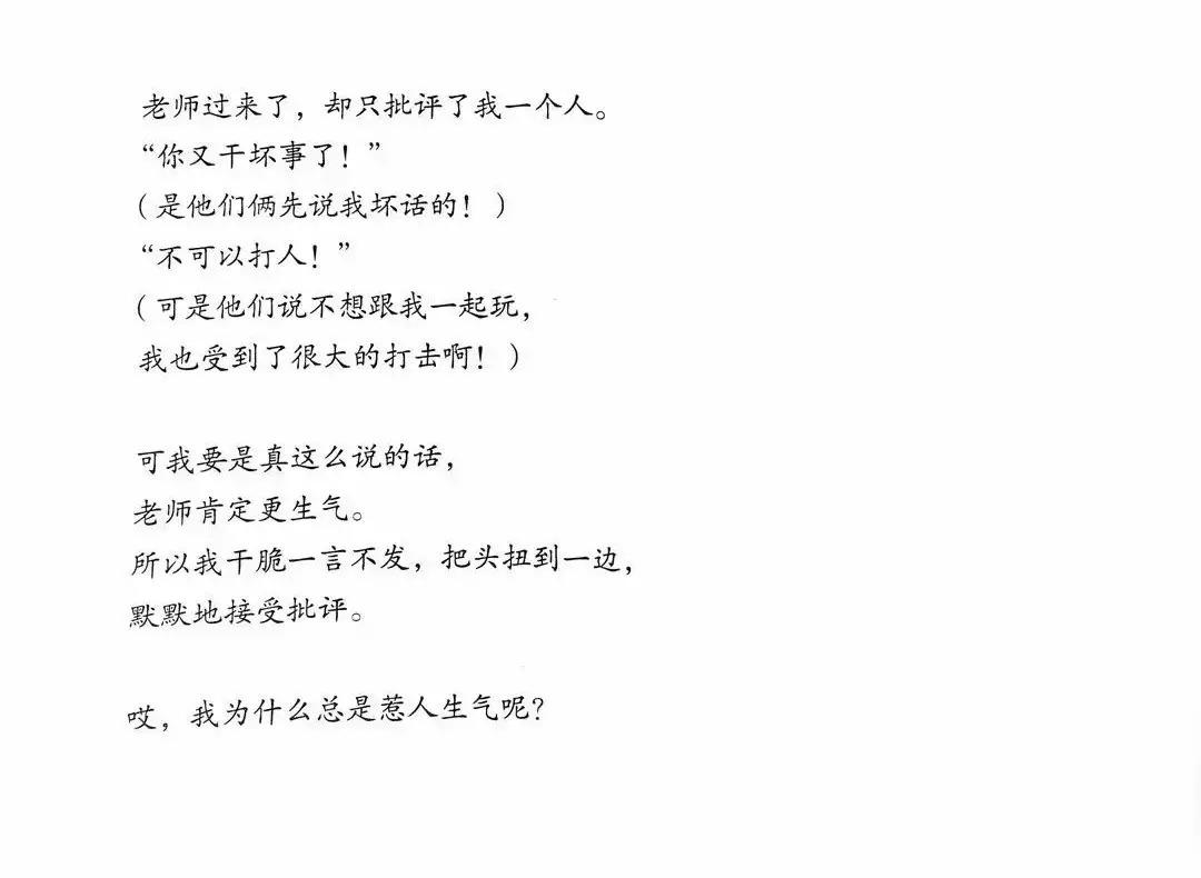 绘本故事《请不要生气》,11岁脾气暴躁的孩子适合读的绘本