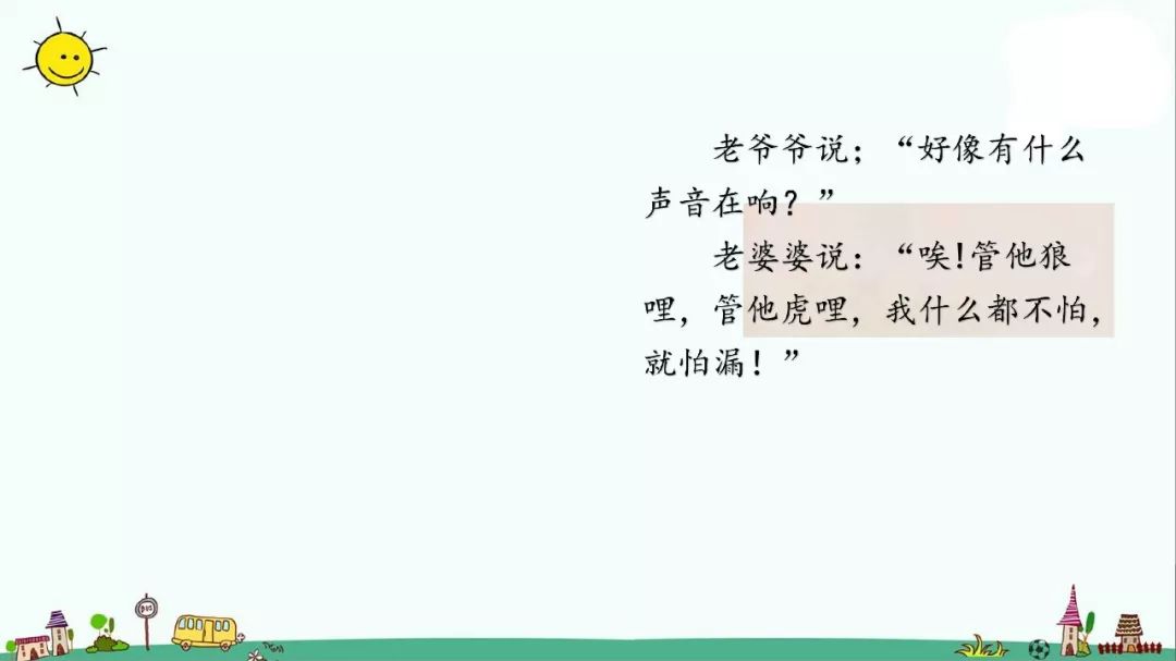 部编人教版三年级下册28课笔记,人教版语文三年级下册28课知识点