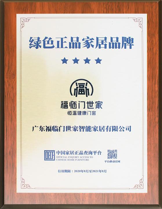 福临门恒温门窗深圳,福临门门窗发明者